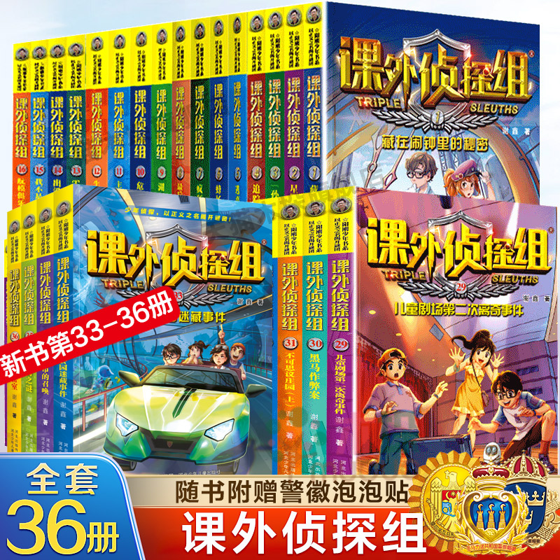 新版课外侦探组1-40册全套辑任选全套谢鑫三四五六年级小学生课外阅读书7-15岁儿童悬疑侦探书推理破案故事书校园探案小说系列正版-图3