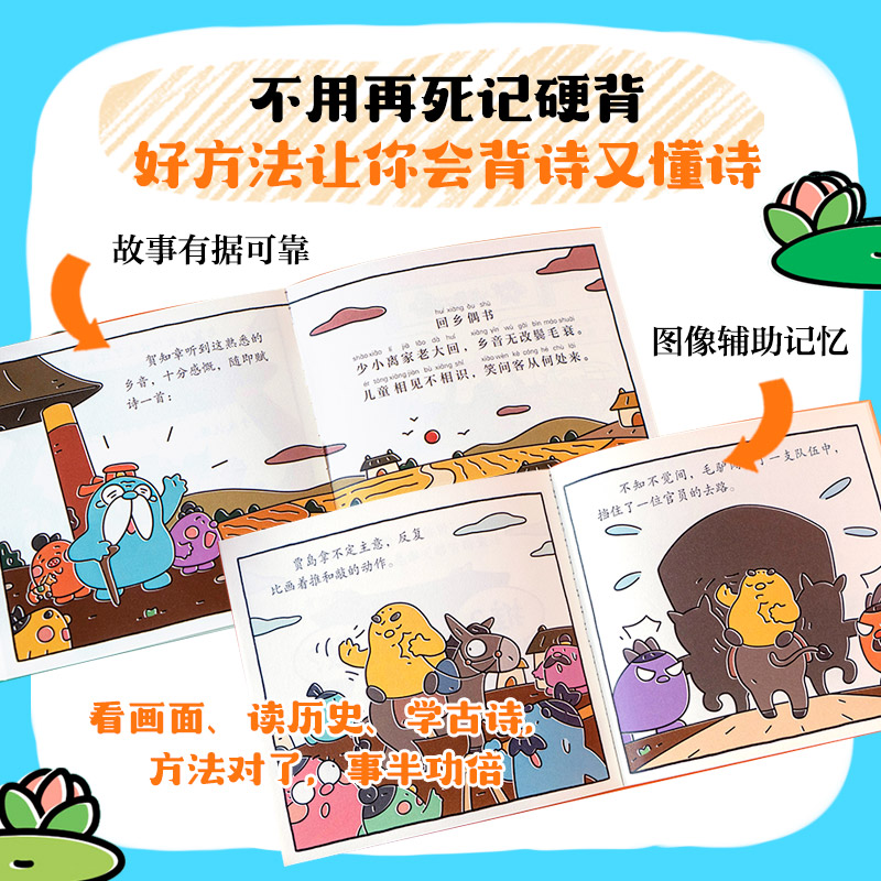 逗逗镇大诗人古诗词启蒙绘本全套26册（古诗注音版）李白杜甫王维苏轼王昌龄白居易唐朝诗人故事书中国古代历史人物三四年级豆豆镇