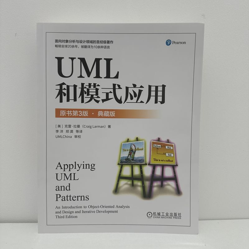 UML和模式应用（原书第3版 · 典藏版） - 图2