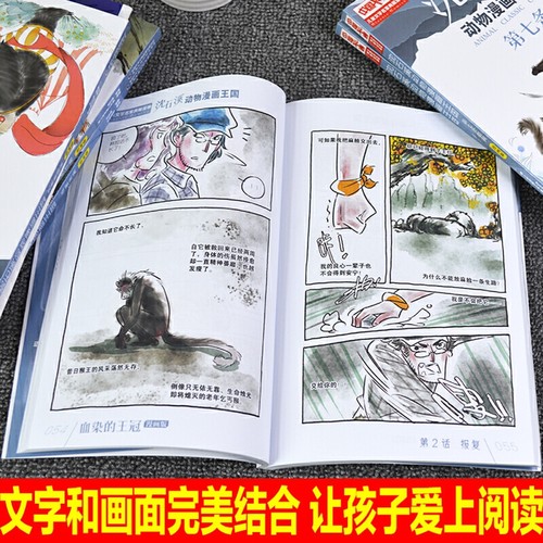 沈石溪动物小说狼王梦漫画版全套18册混血豺王第七条猎狗残狼灰满6-12-15岁三四五六年级小学生课外书籍沈石溪儿童文学名家典藏 - 图1