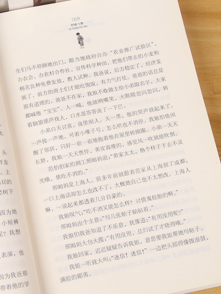 野蜂飞舞黄蓓佳倾情小说系列正版儿童文学小说江苏凤凰少年儿童出版社合7-12岁三四五六年级小学生课外阅读儿童文学读物-图0