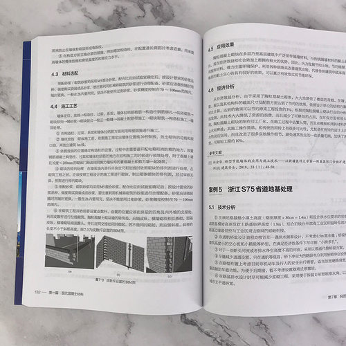 现代混凝土先进技术与工程应用案例库 - 图3