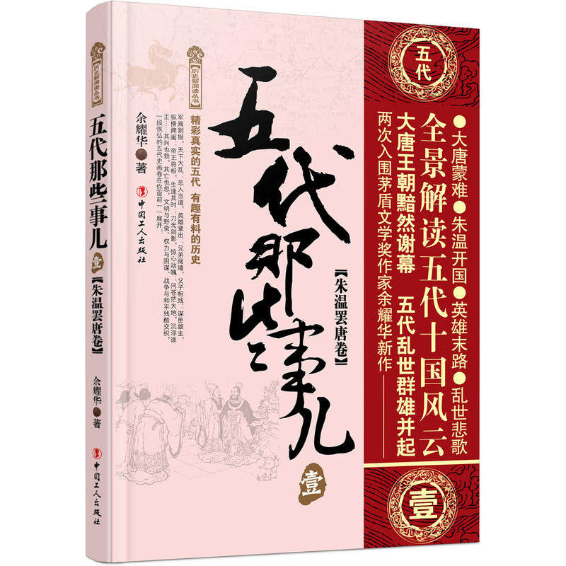 五代那些事儿全3本册 历史研究中国五代历史通俗历史读物明朝唐朝宋朝汉朝晋朝南北朝秦朝三国那些事儿五代那些事儿-叁-五代归宋卷