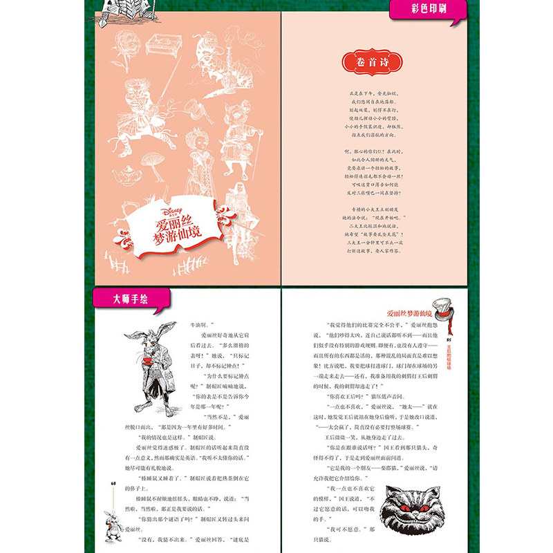 爱丽丝梦游仙境原著小说全译本电影剧照插图版3-5-6-7-8-9-10-12岁世界儿童文学经典英国卡通童话故事书籍童趣迪士尼,淘宝优惠券,粉丝福利购,淘宝优惠卷