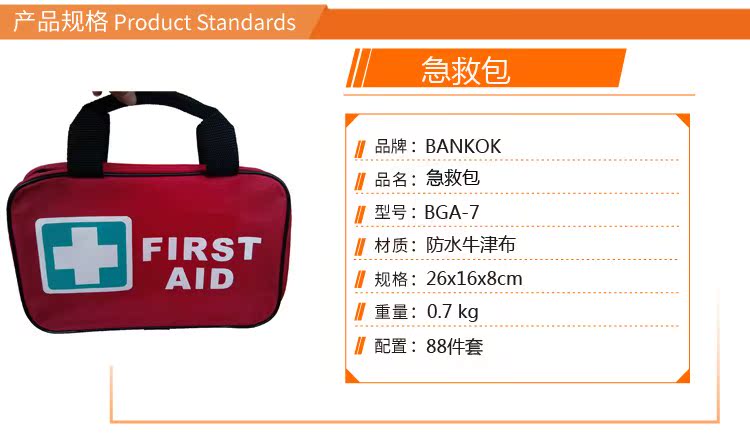 BANKOK 应急包急救用品医疗全套BGA-7家用户外旅行便携 厂家直销