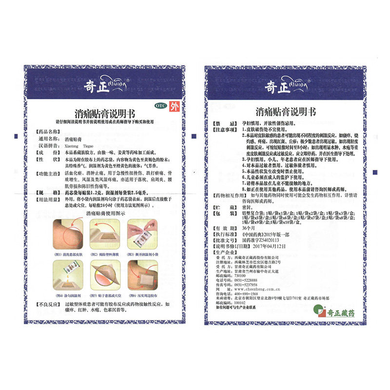 效期至2025奇正10贴肩周炎消痛贴膏 星洲百姓人家大药房风湿骨外伤