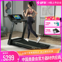 Shuhua treadmill E9 Home Small Electric Indoor Folding Intelligent Climbing and Climbing Gym Special SH-T5100