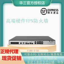 H3C China 3 F100-C S A-HI 8 6000 trillion High-end hardware VPN enterprise firewall can expand hard disc