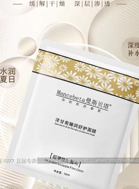 洋甘菊舒缓隐形10片面膜买二送一