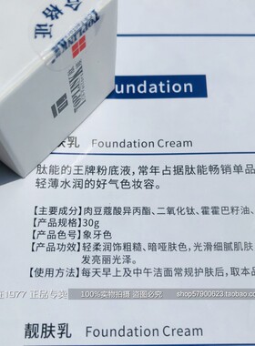 正品肽能靓肤乳象牙修饰隔离服帖