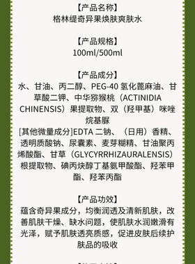 格林缇奇异果柔肤水补水亮肤祛黄