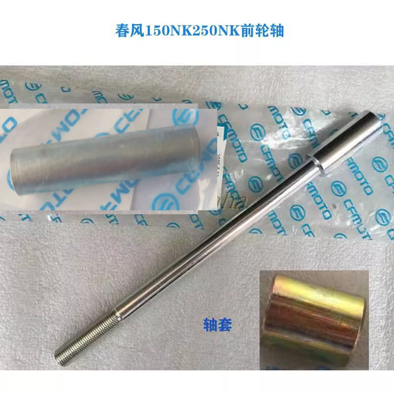 春风250NK250SR150nk前轮轴150NK前钢圈前轮轴轴套中隔套油封-图0