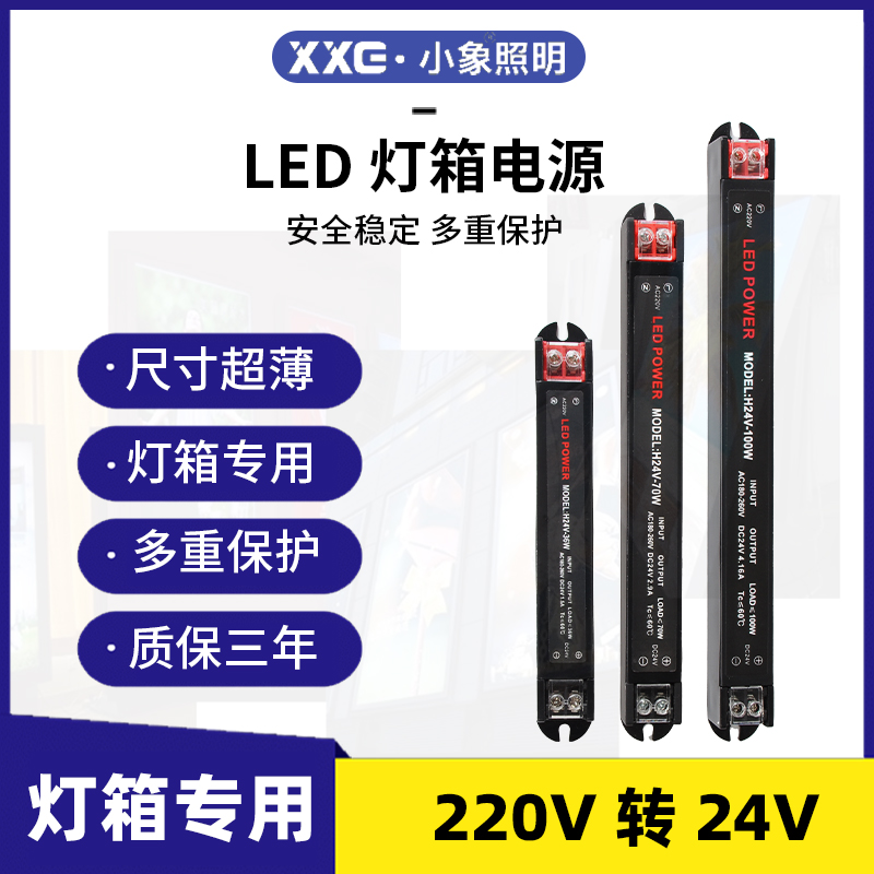 220V转24v直流开关电源led监控灯箱低压薄款细长条型变压器箱驱动