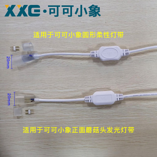 led灯带插头圆形柔性霓虹灯带配件使用控制器电源线连接线卡220V - 图2