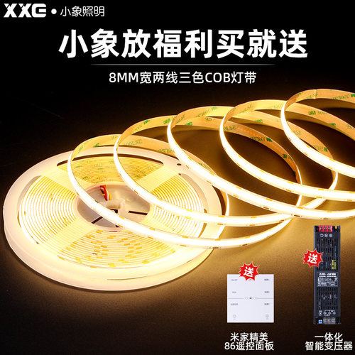 小象全屋家智能cob灯带led灯条24v三色变光无极调光客厅线形条灯 - 图0