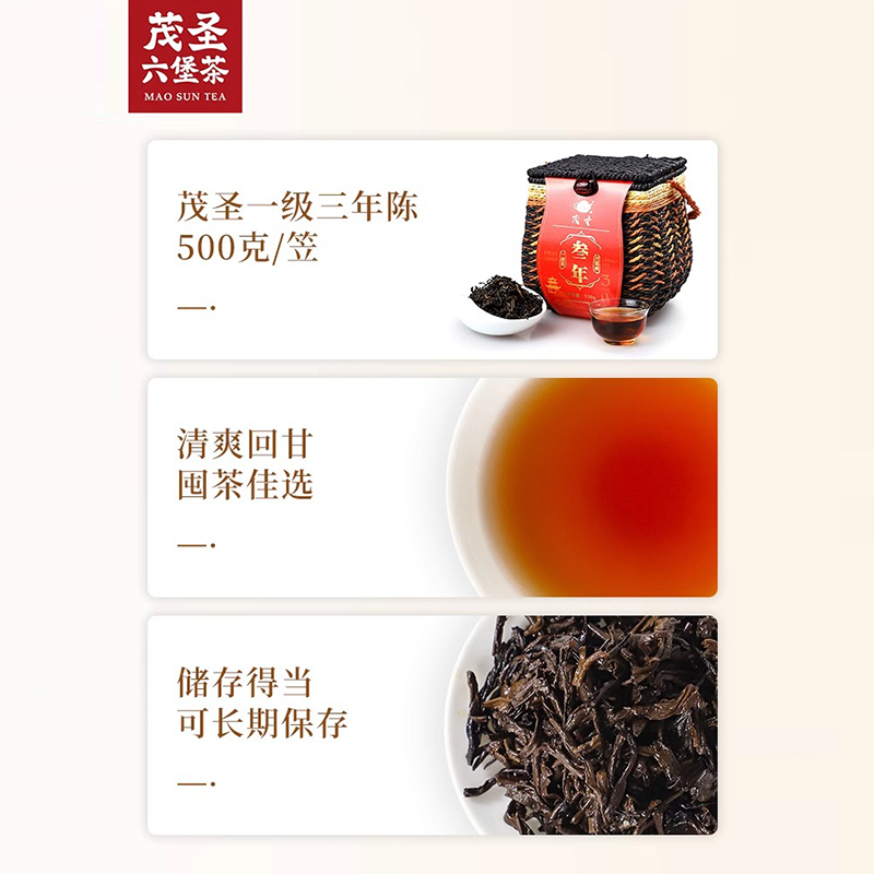 茂圣六堡茶囤茶佳选清爽回甘一级2018年三年陈黑茶叶500g广西特产-图2