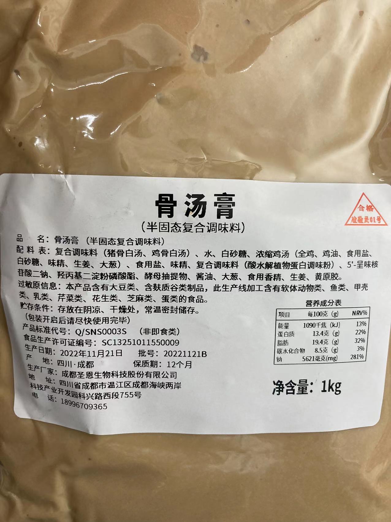 成都圣恩双汇大骨汤膏高汤料包火锅底料拉面汁麻辣烫浓缩浓汤商用 - 图3