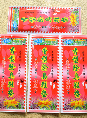 康香防臭花香鞋垫千层布
