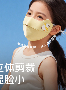 儿童真丝防晒口罩卡通可爱