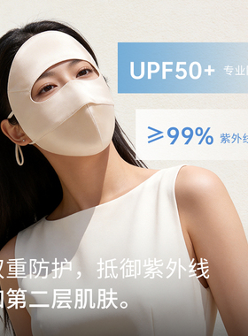 春夏真丝防晒面罩高颜值