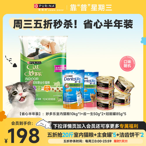 【靠“普”星期三】普瑞纳妙多乐成猫粮冠能主食罐齿一生洁齿饼干 - 图0