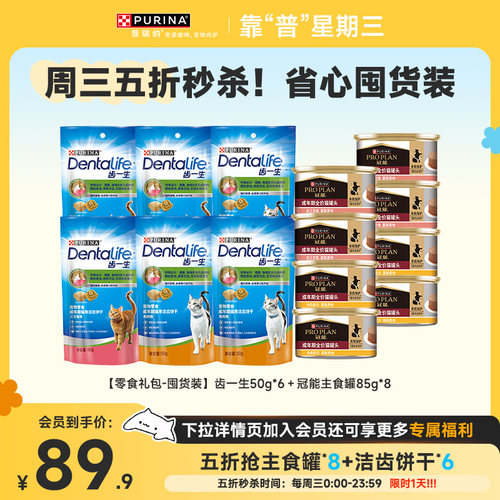 【靠“普”星期三】普瑞纳妙多乐成猫粮冠能主食罐齿一生洁齿饼干 - 图1