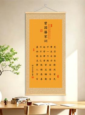 曾国藩家训语录实木挂画家风家书励志字画书房教室客厅墙面装饰画