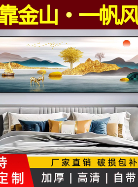 背靠金山床头装饰画墙贴画自粘