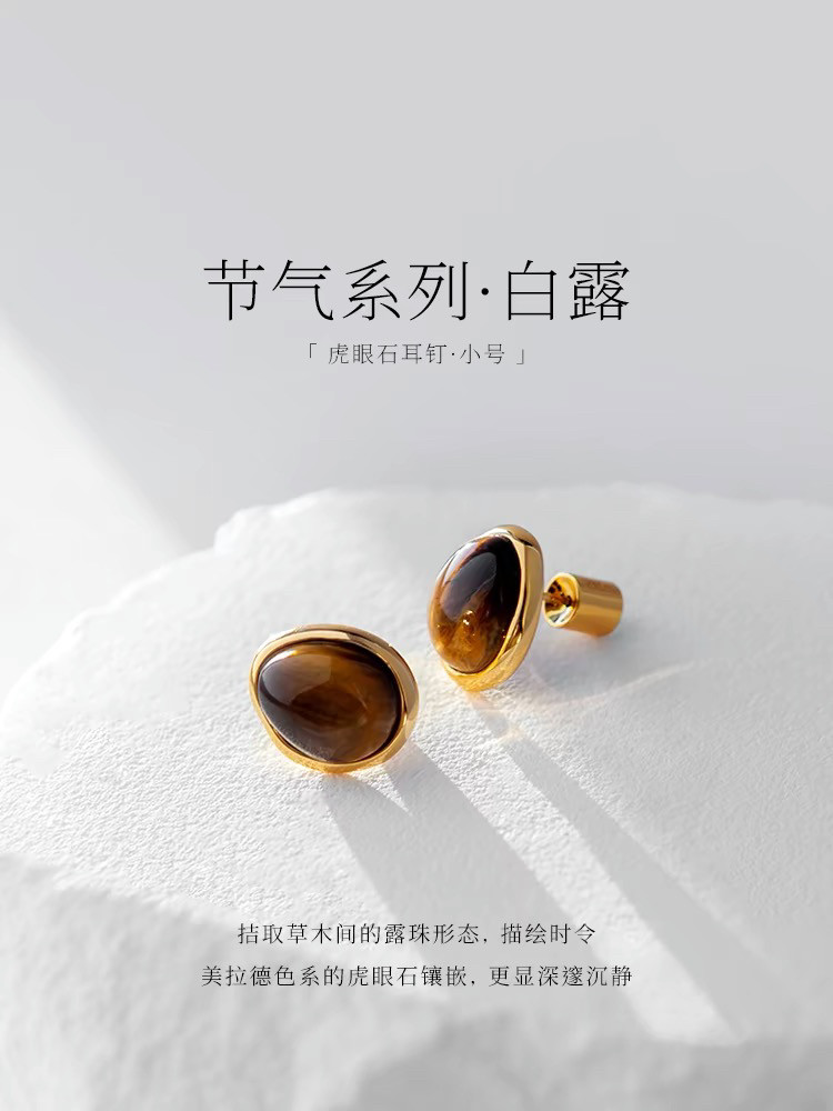 盐岛节气系列白露虎眼石耳钉小号复古美拉德时尚高级轻奢小众设计,淘宝优惠券,粉丝福利购,淘宝优惠卷