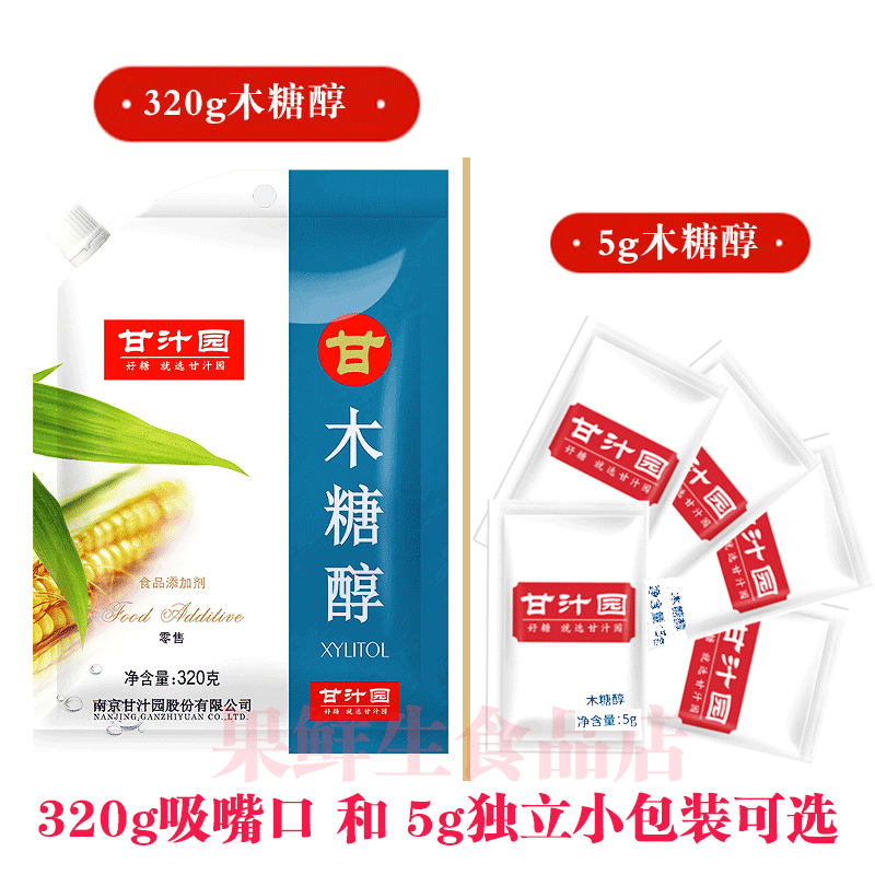 甘汁园木糖醇320g木糖醇代糖纯木糖醇糖食品糖尿人低热烘焙甜味剂 - 图1