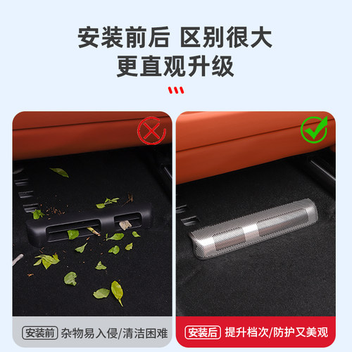 理想i6i8L6L7L8L9座椅下出风口保护罩空调车内装饰专用配件用品 - 图2
