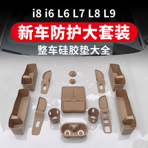 理想i8i6L6L7L8L9无线充硅胶垫中控汽车专用配件车内装饰用品大全 - 图0