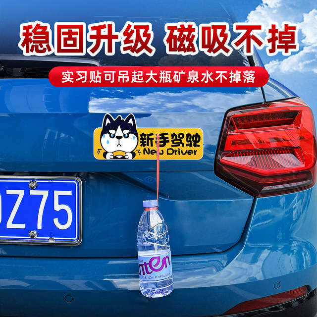 A must-have car sticker for newbies with strong magnetic absorption and reflective markings