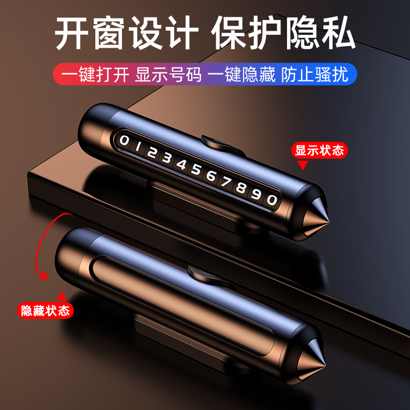 挪车电话牌汽车临时停车号码牌金属移车牌带安全锤留号器高档创意