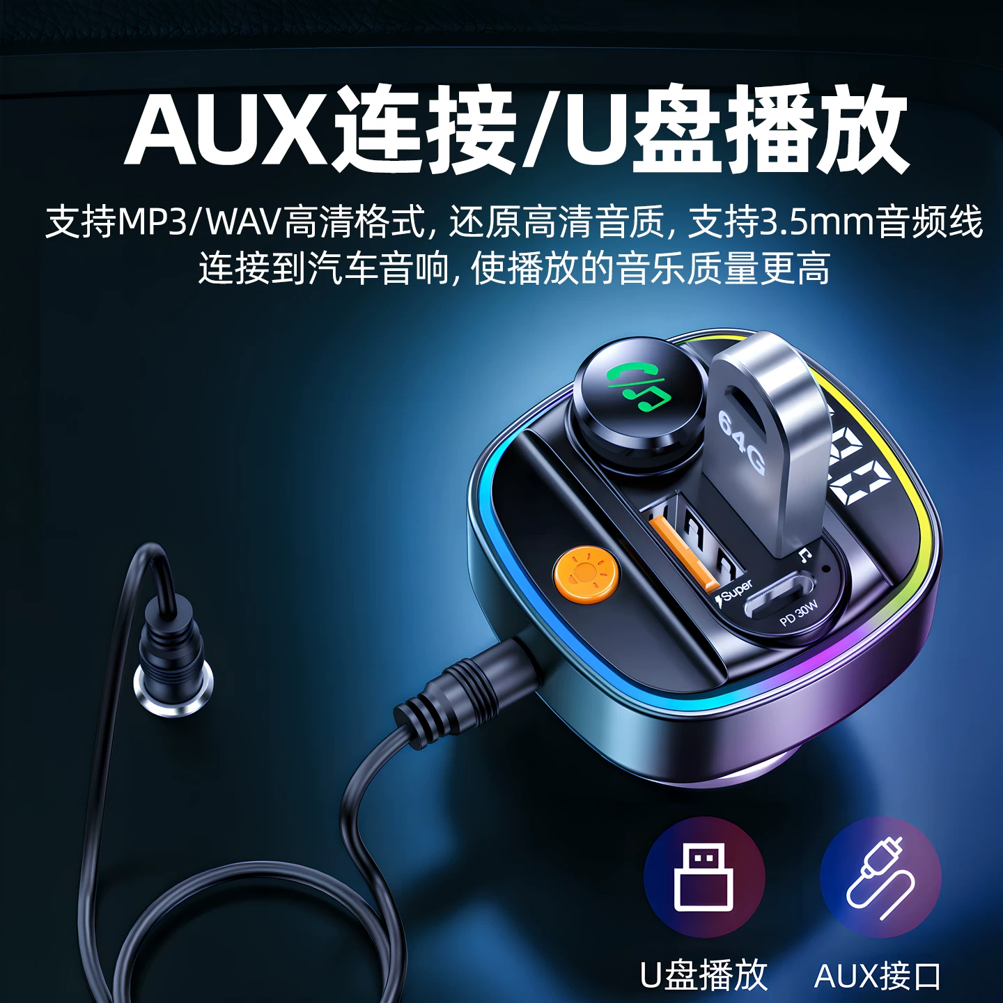 USB flash drive, charger for car, universal lighter, bluetooth, MP3