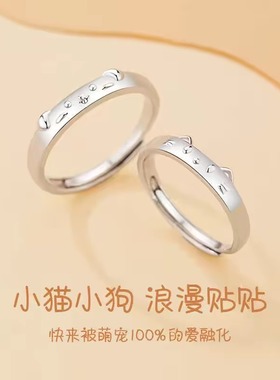 纯银猫狗情侣对戒2025新款送情侣