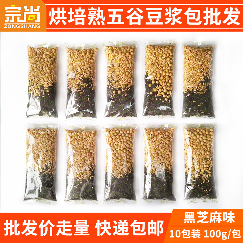 黑芝麻豆浆100g打豆浆用五谷杂粮现磨豆浆农家自种营养五谷豆浆包