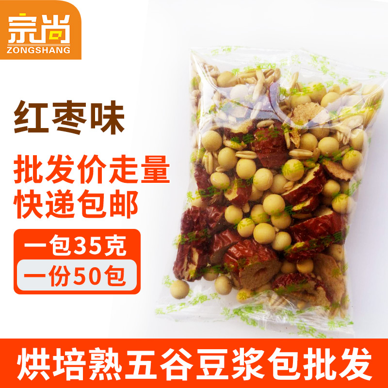 红枣豆浆原料50包熟豆打豆浆的五谷杂粮现磨豆浆料包批发小袋装-图1