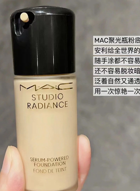 正品MAC魅可聚光瓶粉底液