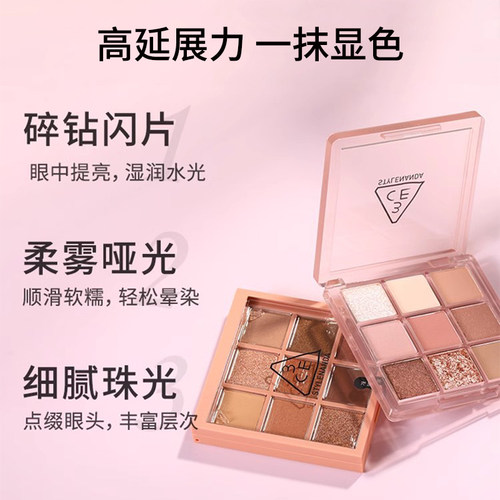 韩国3CE九宫格眼影盘SMOOTHER奶茶盘overtake芋泥盘12色水泥盘正 - 图0