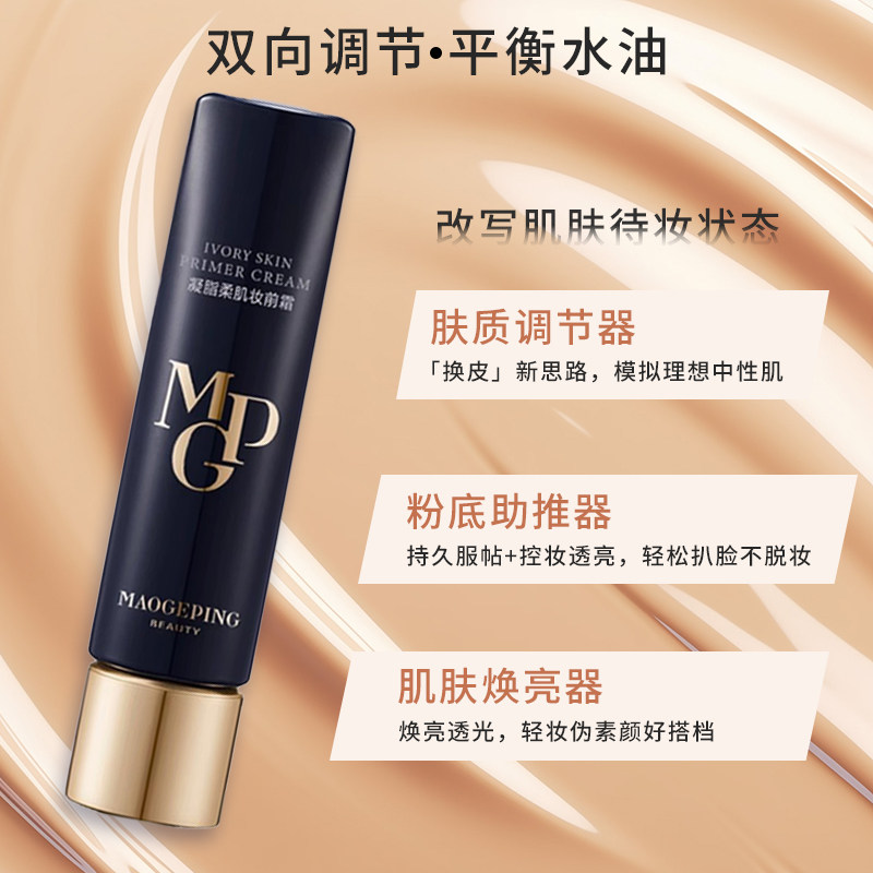 毛戈平皮肤衣妆前乳隔离霜30ml凝脂柔肌提亮保湿打底素颜霜正品,淘宝优惠券,粉丝福利购,淘宝优惠卷