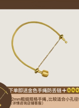 周家黄金小孔径转运珠防水手链绳