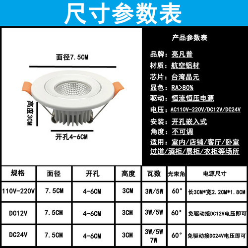 220V12V24伏超薄led小射灯3W5瓦开孔4 5 6cm嵌入式酒柜展示柜筒灯 - 图0