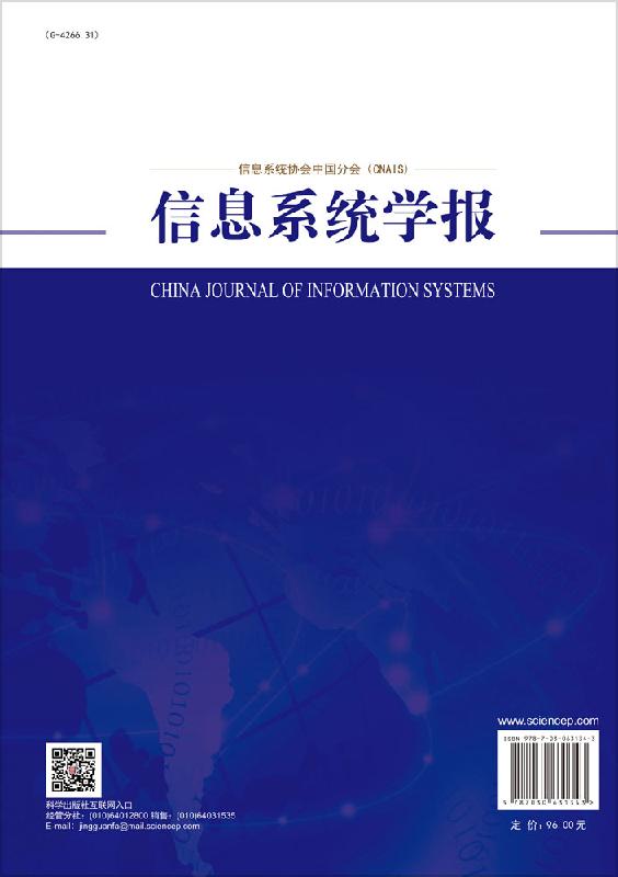 信息系统学报.第22辑 - 图0