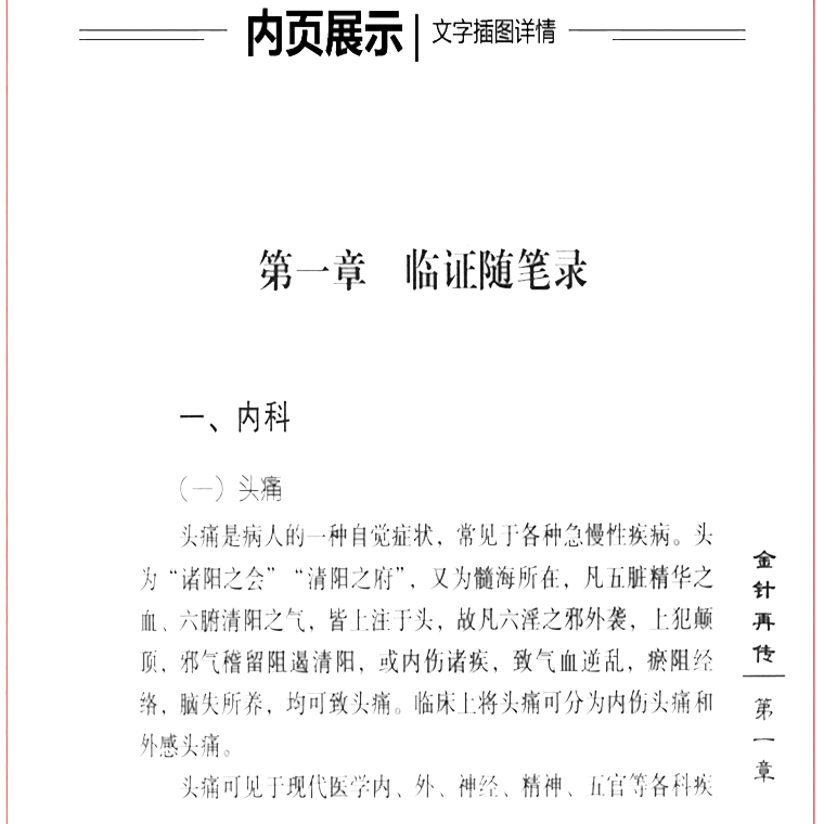 正版现货 金针再传 跟师王乐亭临证随笔及经验选穴中医药 整理 钮韵铎 钮雪松 王霞  9787513218924 中国中医药出版社 - 图3