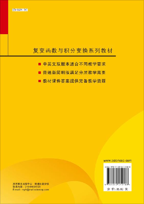 复变函数与积分变换同步学习指导（第二版）包革军-图0