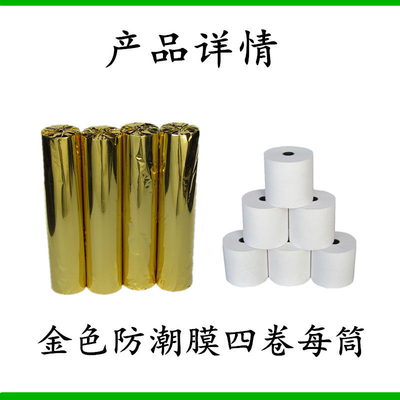 57x50 58mm超薄30米美团外卖收银纸 富饶纸业收银纸