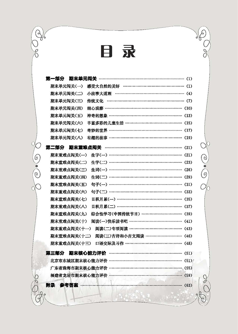 2022黄冈小状元满分冲刺微测验三年级下册试卷语文数学英语全套3册人教版全国期中末复习专用黄岗小学3年级下同步练习题册测评考卷-图2