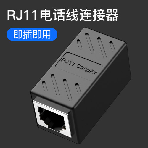 电话线对接头双通头RJ11连接器电话水晶头6P6C直通头2芯4芯延长器 - 图3