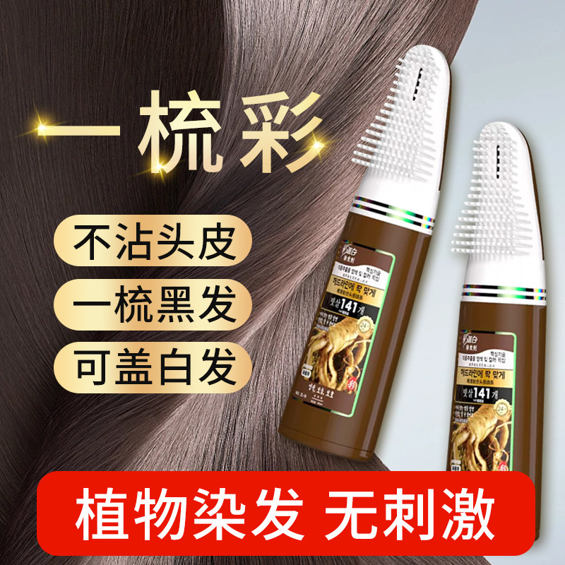 新款带梳子染发剂自己在家染发膏不刺激自然黑盖白发流行男女颜色,淘宝优惠券,粉丝福利购,淘宝优惠卷